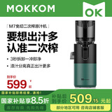 mokkom磨客【二次榨】榨汁机原汁机 大口径汁渣分离 渣汁分离果汁 家用多功能水果蔬菜免切鲜榨炸果汁机 【加长螺杆-126mm口径】二次榨-M7-瓦松绿