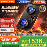 苏泊尔（SUPOR）燃气灶煤气灶具双灶[家电国家补贴至高20%]5.2KW猛火70%热效率嵌入式防爆AI智控插电款天然气DF28