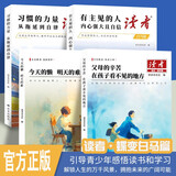 读者文摘 新励志蝶变篇白马篇（全4册）父母的辛苦在孩子看不见的地方 今天的懒明天的难 习惯的力量从拖延到自律 有主见的人内心强大且自信 青春励志成长教育文学散文推荐10-18岁青少年阅读