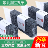 谷泰旺2025年新绿心黑豆打豆浆专用杂粮东北农家黄芯生黑大青仁非转基因 绿心黑豆500g*5袋