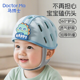马博士防摔帽婴儿学步透气护头宝宝学走路安全帽儿童防撞头神器蓝色恐龙