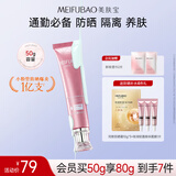 美肤宝美白隔离防晒霜SPF45小粉管50g提亮户外防水防汗防晒乳通勤礼物