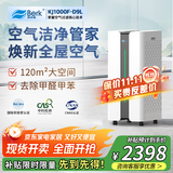 贝尔克专业除甲醛【医护级认证】空气消毒净化机器分解负离子灭菌新房去异味吸二手烟雾灰尘家用国家补贴 D9L【20年专注空气洁净】