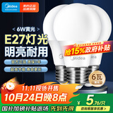 美的（Midea）LED灯泡节能E27大螺口螺纹家用光源 6瓦暖白球泡3只装