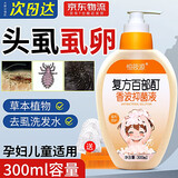 恒筱源去虱子药儿童头虱洗发水百部酊町香波剪发立净虫除头虱子专用虮子 祛虱香波洗发水1瓶300ml