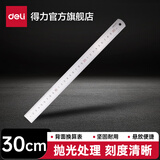 得力（deli）钢直尺不锈钢测量工具钢尺木工用公制刻度绘图制图刻度尺 【1把】30CM钢直尺 DL8030