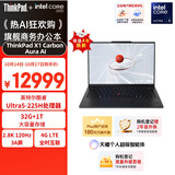 ThinkPad【国家补贴20%】X1 Carbon Aura AI 2025酷睿Ultra5-225H 全互联商务办公笔记本电脑32G 1T 2.8K