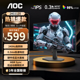 AOC 23.8英寸 显示器 广色域  FastIPS快速液晶1ms响应 HDR10 低蓝光不闪 小钢炮游戏电竞显示屏 进阶款 24G11ZE 240Hz FastIPS