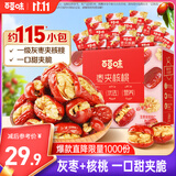 百草味红枣夹核桃660g 新疆特产无核孕妇休闲健康零食果干坚果礼盒