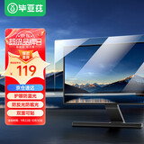 毕亚兹 电脑防蓝光保护屏防反光笔记本防蓝光膜显示器屏幕磨砂膜台式电脑抗反光保护膜通用24英寸(16:9)