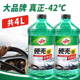 龟牌（Turtle Wax）硬壳-42°防冻玻璃水去油膜汽车雨刮水冬季强力去污2L*2瓶