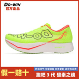 多威跑鞋跑吧三代专业马拉松跑吧3跑步鞋男女全掌碳板竞速运动鞋 荧光嫩绿 40