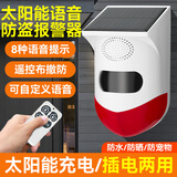 蒂卡尔户外太阳能红外线报警器室外人体感应门窗防盗货车挖机盲区报警器 【自定义语音款】多种语音提示