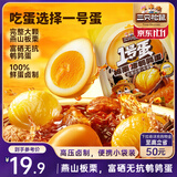 三只松鼠板栗烤蛋48粒  休闲零食鹌鹑蛋小吃卤蛋夜宵小包装卤味解馋蛋类