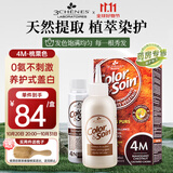 三橡树4M桃栗色草本植物染发剂135ml男女通用遮白法国进口氛围感