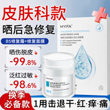 美颜坊补水保湿紧急修复屏障受损泛红敏感肌护肤品修护套装