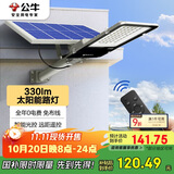 公牛（BULL）太阳能路灯户外庭院灯防水防撞智能光控MG-C120B-AE光通量330lm