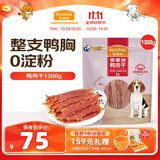 麦富迪狗狗零食 奢华营养鸭肉干1200g成幼犬磨牙训练奖励解馋宠物零食