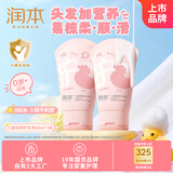润本（RUNBEN）儿童顺顺护发素0岁+无硅油柔顺修护滋养男女童用防打结护发素120g