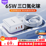 remax【金榜推荐】65W氮化镓充电器套装Type-C多口快充头适用苹果17华为小米三星手机macbook笔记本电脑