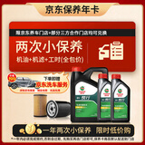 嘉实多（Castrol）机油保养双次卡 嘉实多悦行全合成 机油机滤工时 5W-30 SP 6L
