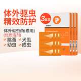 普安特驱虫药狗狗猫咪体内外同驱滴剂打虫药幼猫幼犬虱除跳蚤宠物除虫药 体外驱虫9支/3盒（猫用）