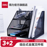 得力（deli）金属文件框文件架文件筐资料架文件栏文件收纳盒收纳架办公桌置物架 办公用品 【7格组合】文件框+文件盘+笔筒 79075