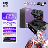 爱国者（aigo）星璨EV 1000W白金牌 黑 ATX3台式机箱电源 全A级日系电容/PPLP&80PLUS认证/一键超频/稳压5090