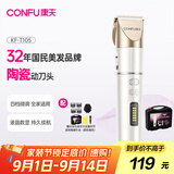 康夫（CONFU）电推子剃头自理发器电动推子专业发廊专用理发店工具全套成人电推剪刀儿童家用KF-T105
