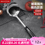 美厨（maxcook）汤勺 不锈钢大汤勺加厚 月之星系列MYX-02