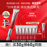 丸美小红笔眼霜淡化细纹黑眼圈眼袋抗皱国货眼霜护肤品送女友妈妈礼物 3.0版小红笔眼霜30g+同款小样5g*6支