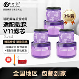 万创 适配dyson戴森吸尘器配件V7/V8/V10/V11/V12/V15/Slim轻量前置后置过滤网滤芯 V11后置滤芯3个 原品开模全新升级版