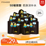 小迷糊面膜多维补水黑面膜25ml*20片补水保湿男女士开学季