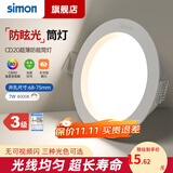 西蒙（SIMON） 灯具照明LED筒灯孔灯天花灯桶灯牛眼灯射灯洞灯嵌入式过道家用 7W中性光4000K-开孔68-75mm