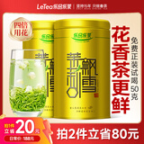 乐品乐茶茉莉飘雪浓香茉莉花茶横县特级碧螺春2025新茶250g绿茶送礼品袋
