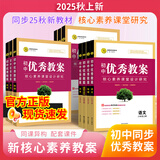 【2026秋季新教材】优秀教案初中教师用书课件ppt指导用书教师资格证编制考试教编面试讲课良师名师教用语文数学英语物理化学生物历史政治地理 物理||九年级全（新教材版） 人教版