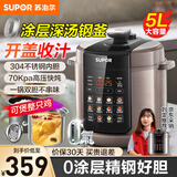 苏泊尔（SUPOR）电压力锅5升电高压锅家用电饭煲电饭锅钢釜双胆高压锅煮饭锅多功能压力锅 【深汤钢釜双胆 SY-50YC5012】 5L