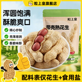 粒上皇坚果炒货干果休闲零食带壳炒制小花生小吃特产 原味花生 158g*3袋
