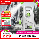 绿田（LUTIAN）高压洗车机瓦力悟空家用清洗机洗车泵刷车泵洗车神器洗车水枪220V 1400W 家用款-8米出水管+洗车液+壶