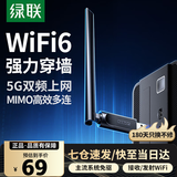 绿联USB无线网卡台式电脑主机WiFi6无线接收器发射器笔记本连接外置网络热点千兆5G双频信号免驱动LL42 【AX900-WiFi6】5G双频 高增益天线