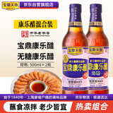 宝鼎天鱼康乐醋500ml+无糖康乐醋500ml 米醋甜醋凉拌蘸蟹海鲜食用醋
