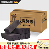 京噶德国品质烧烤炭烧烤碳木炭无烟烧烤炭耐烧易燃果木炭家用烤火取暖 10斤竹炭高温无烟无