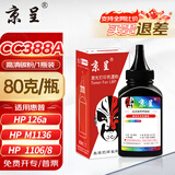京呈388A硒鼓适用惠普m1136 m126a P1108 P1008 P1106 P1007 m1213nf m126nw m1218nfs m128fn/fp/fw 88a碳粉