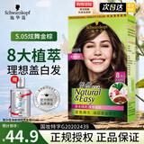 施华蔻（Schwarzkopf）怡然染发霜无氨配方深发色遮白发 施华蔻染发膏 施华蔻染发剂 5.05/9 炫舞金棕（亚麻金棕色）