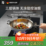 WMF福腾宝无涂层不锈钢炒锅304不锈钢平底电磁炉明火通用金刚30cm