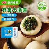 安井荠菜大汤圆 500g×2包 咸味糯米元宵汤团 冷冻速食点心早餐
