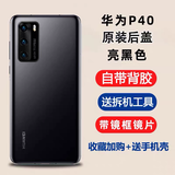 S适用于华为p40原装玻璃后盖P40pro手机后壳电池盖原厂后屏外壳 p40后盖【亮黑色】镜框+镜片