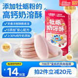 小鹿蓝蓝高钙牡蛎奶溶酥宝宝零食奶米饼儿童零食1岁+云朵酥草莓味18.2g