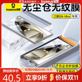 倍思（Baseus）适用三星S24Ultra钢化膜Galaxy S24Ultra手机膜防摔高清防指纹防刮保护前膜-无尘仓贴膜