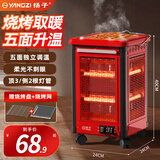 扬子家用五面烧烤型电暖气烤火炉取暖器小太阳电暖器室内电热炉子快热炉全方位四面烤火炉暖脚神器 大款顶3侧2有烧烤功能红色